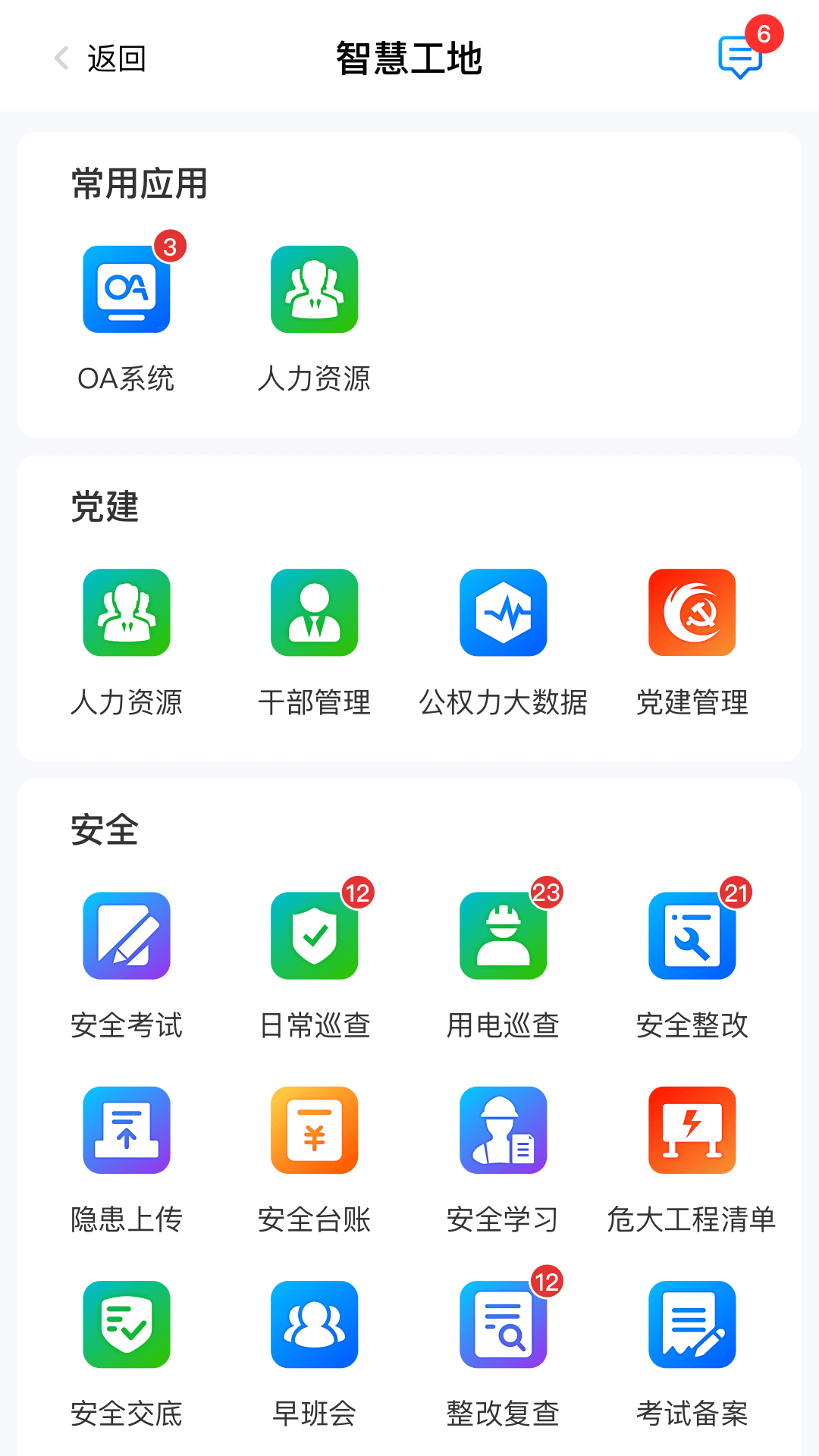 地矿智慧工地app展示图1