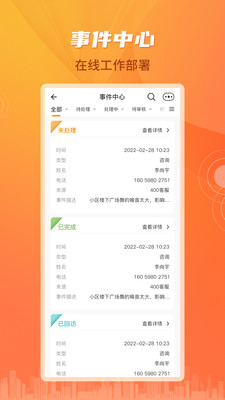 沣东e家员工端展示图4