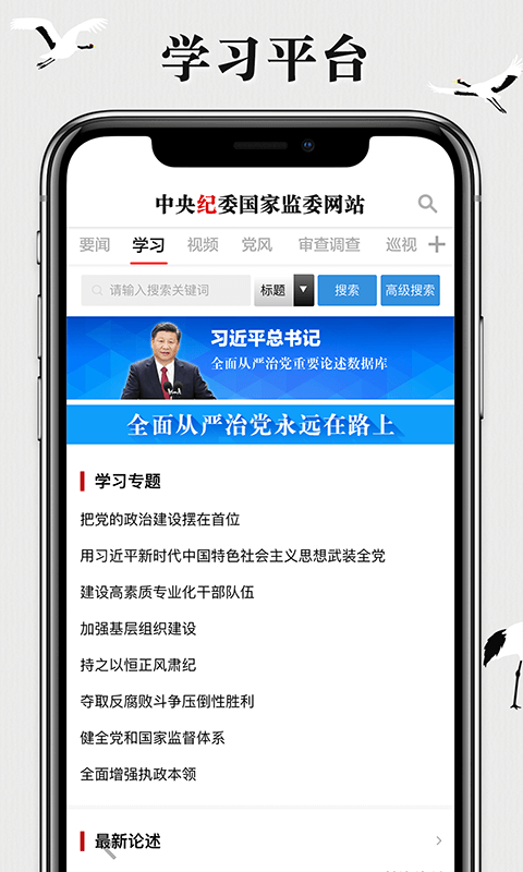 中央纪委网站app展示图3