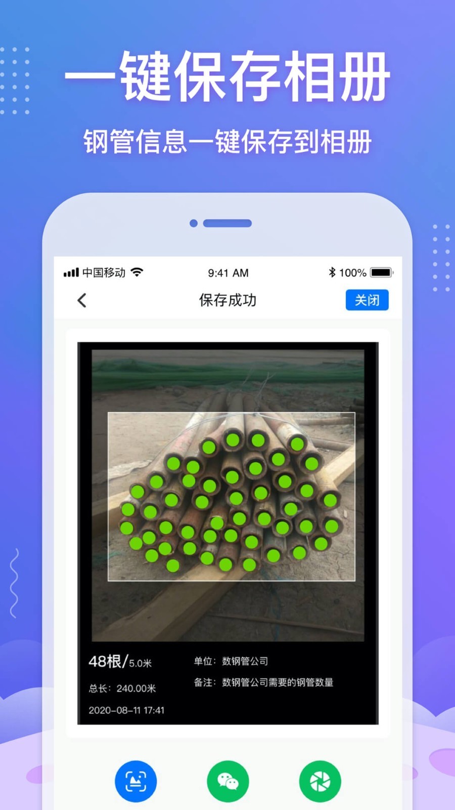 数钢管app展示图3