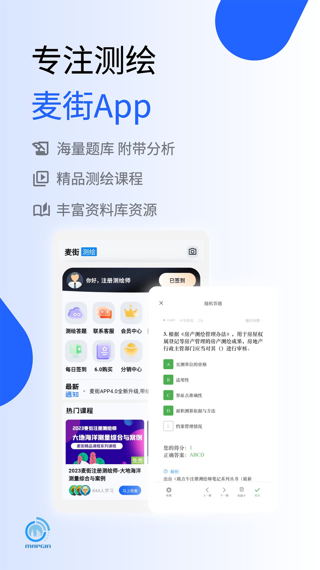 麦街题库展示图1