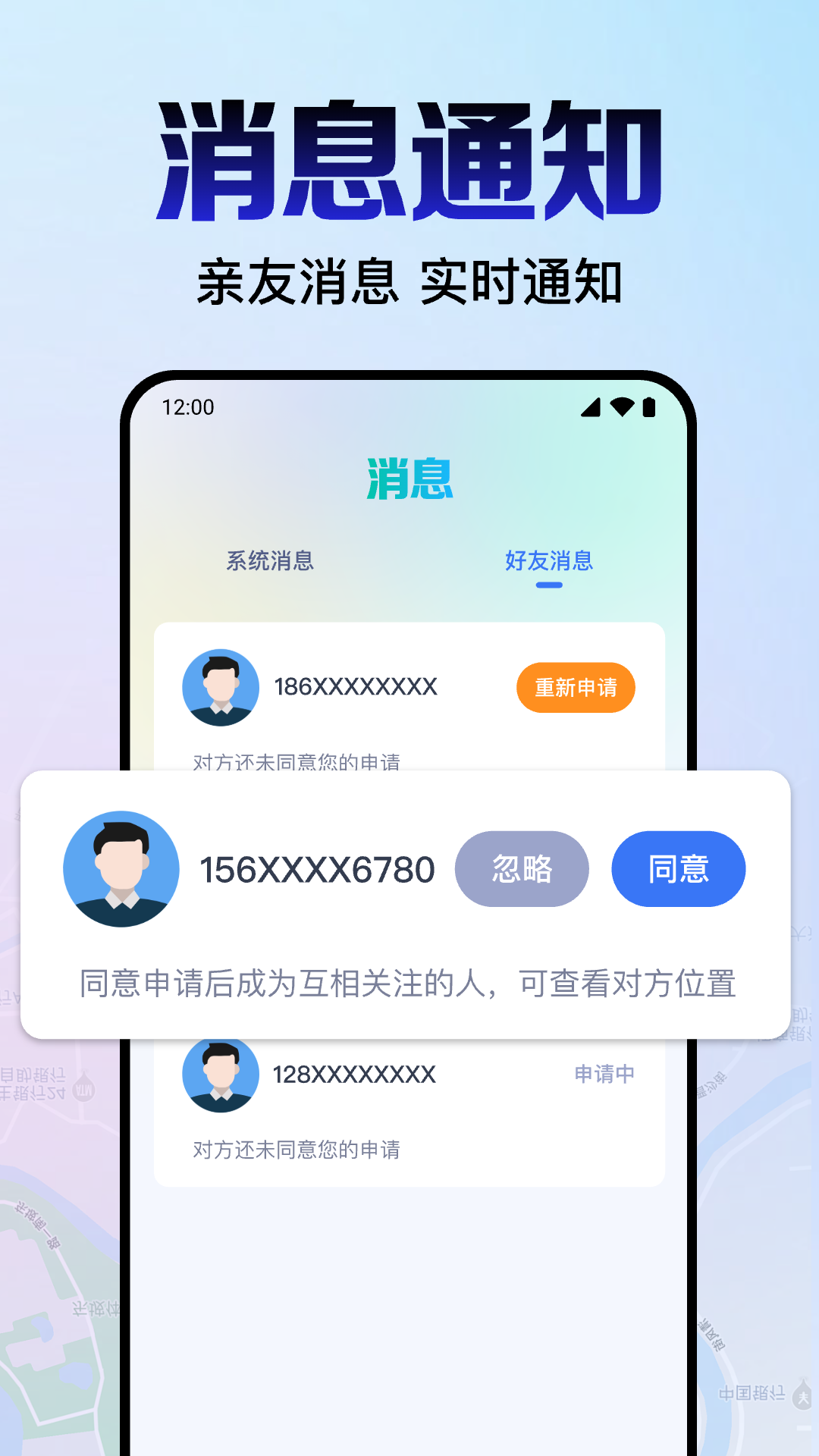 手机号定位找人宝展示图4