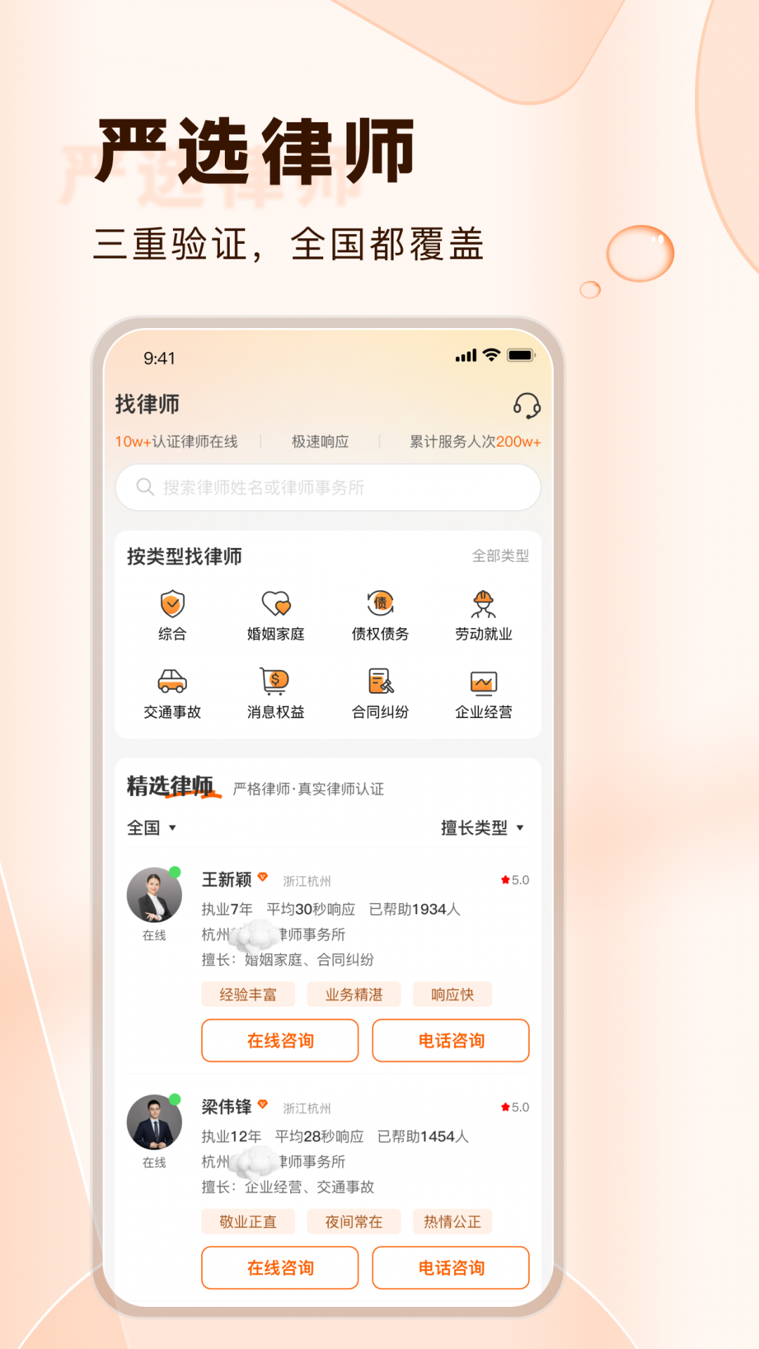 法驻云律师咨询app展示图2