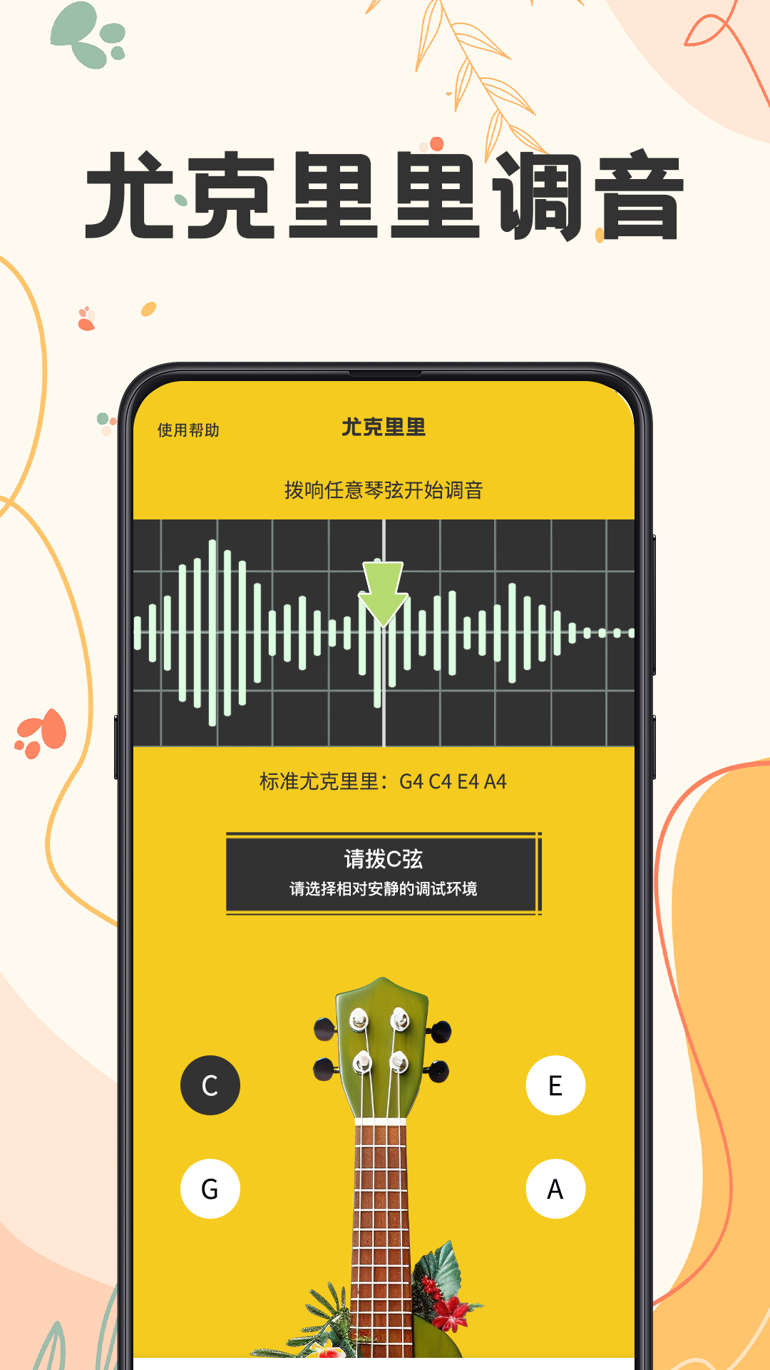 吉他tunerlite调音展示图2