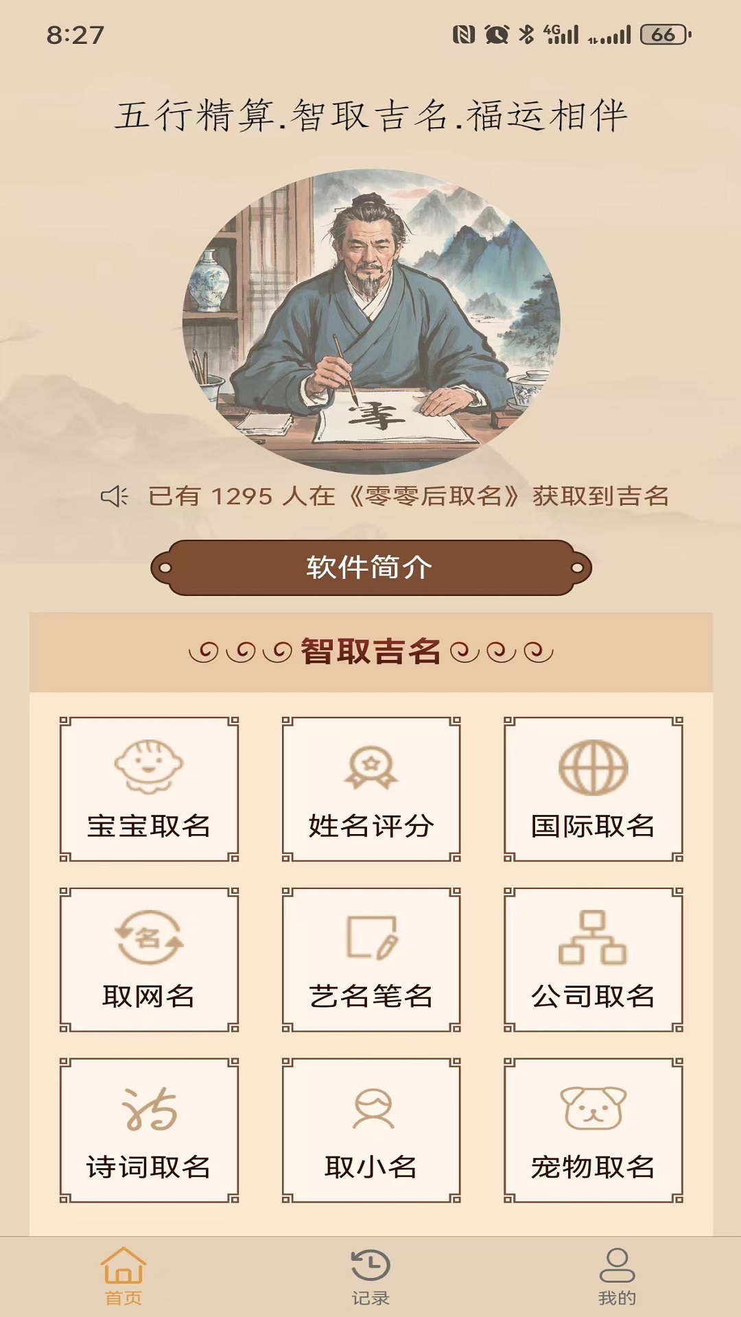 零零后取名app展示图1
