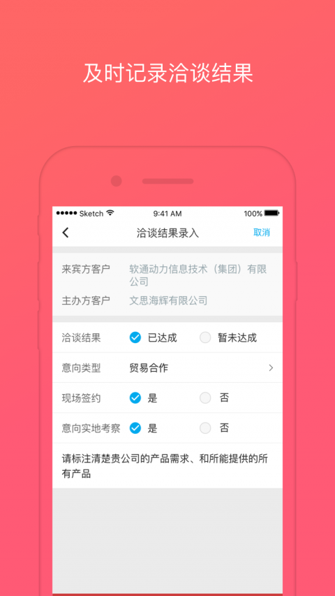 对接会助手展示图2