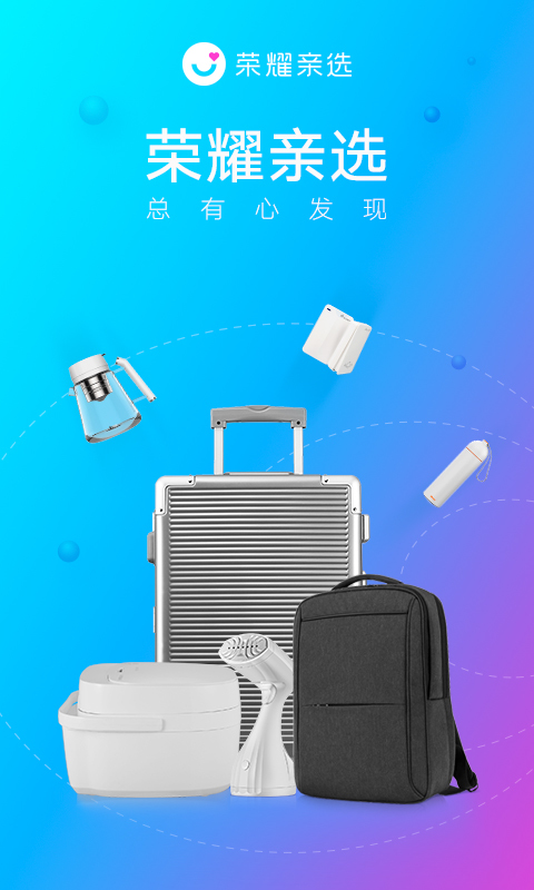 荣耀亲选app展示图1