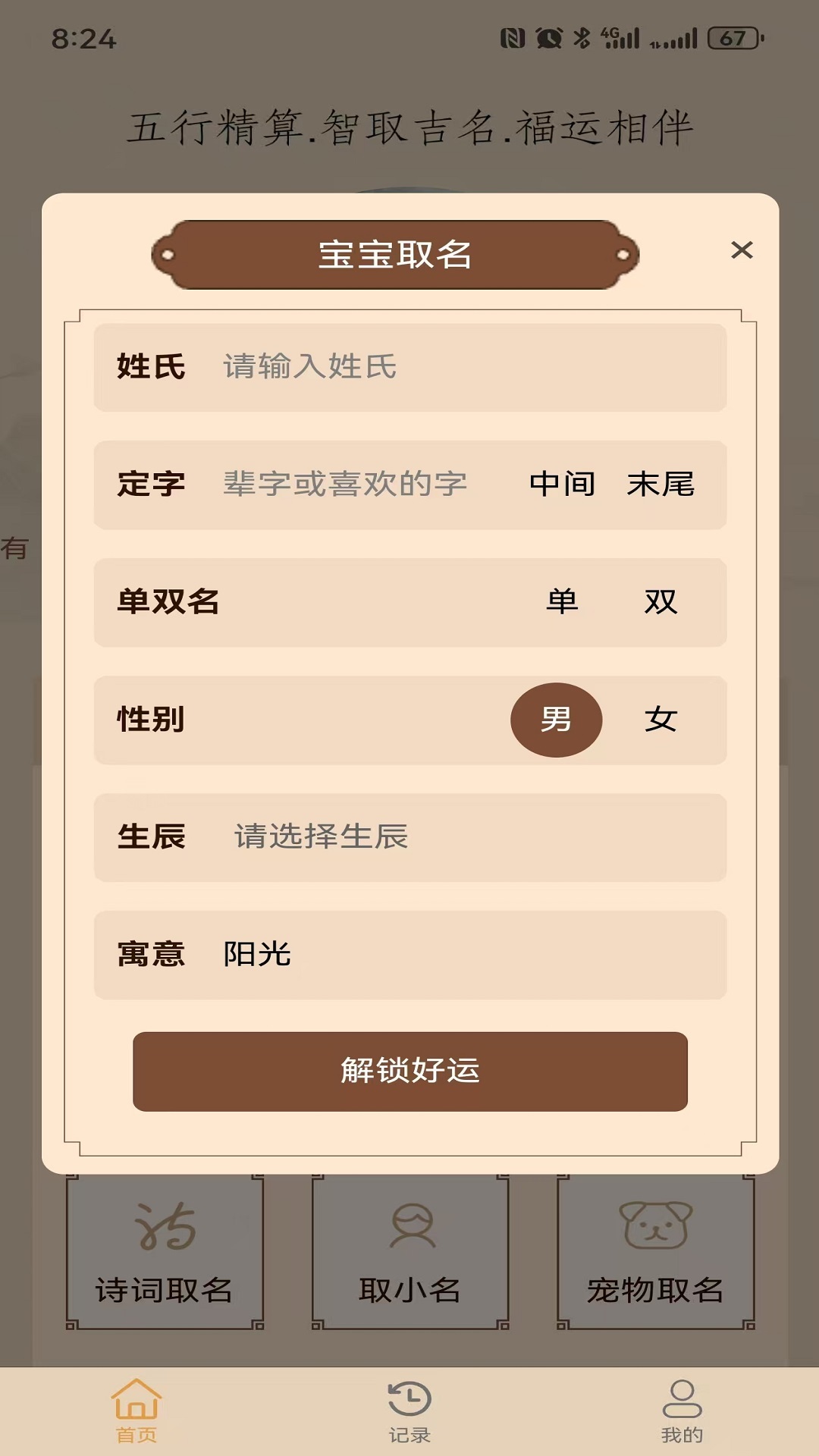 零零后取名app展示图3
