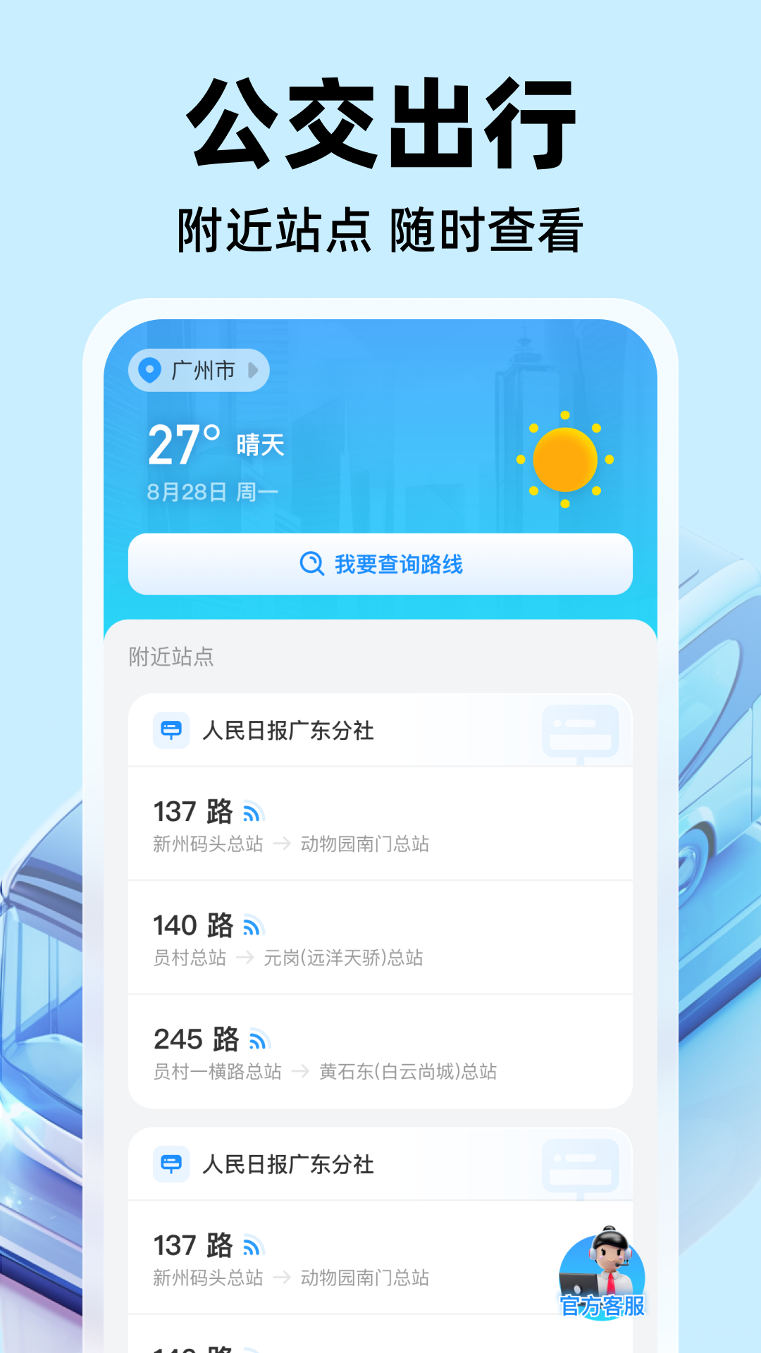 公交实时出行app展示图1