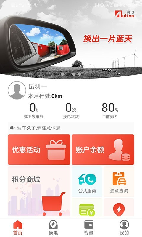 奥动电吧app展示图1