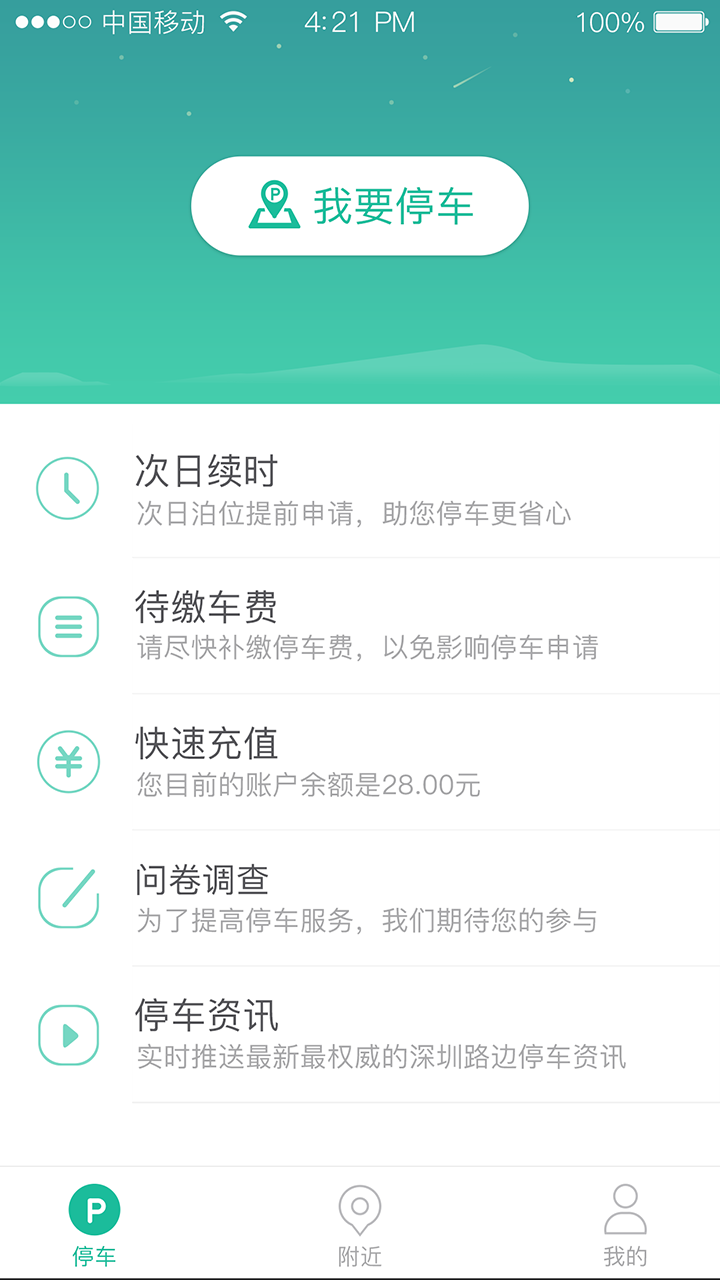 宜停车app展示图1
