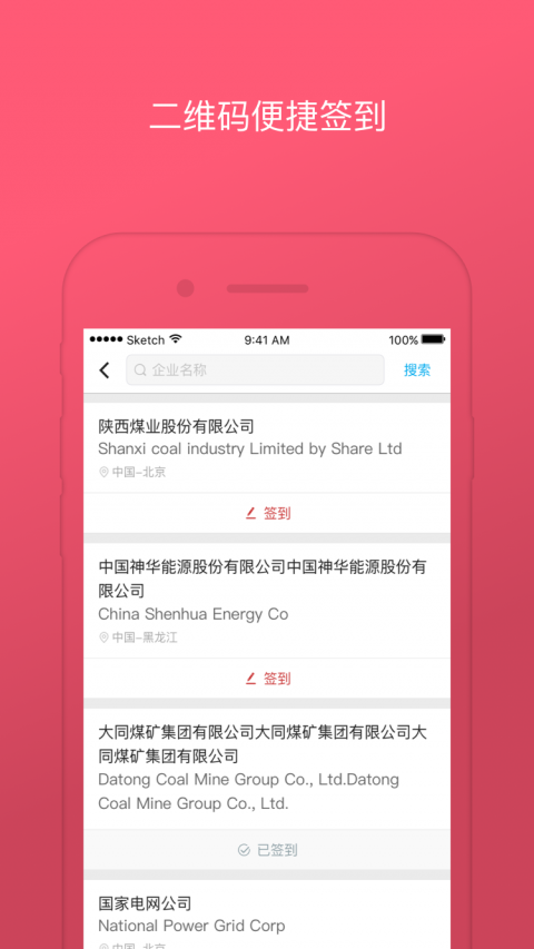 对接会助手展示图3