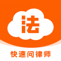 法驻云律师咨询app