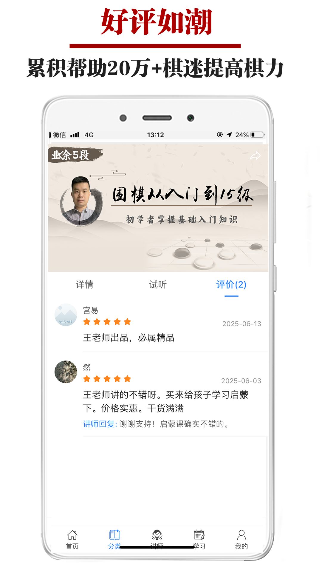围棋微学堂展示图4