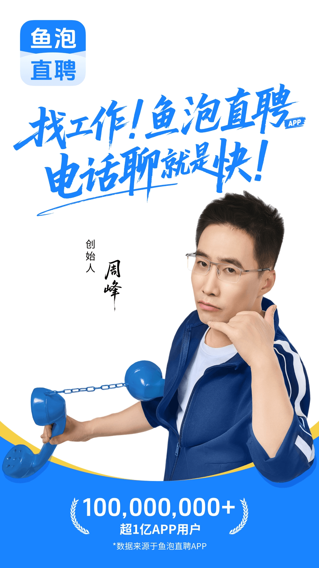 鱼泡直聘展示图1