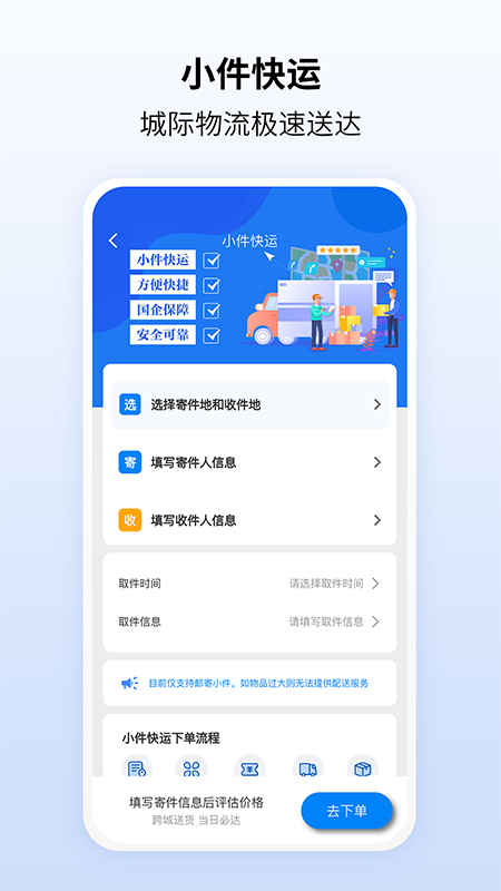 快点出发app展示图3