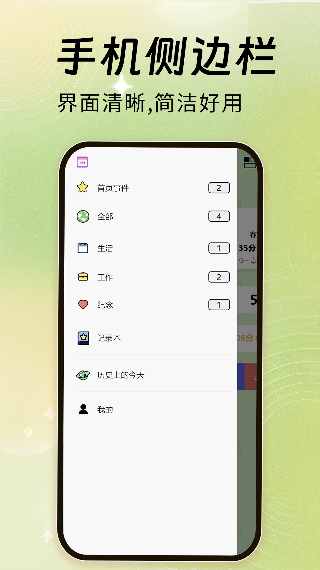 纪念日app展示图4