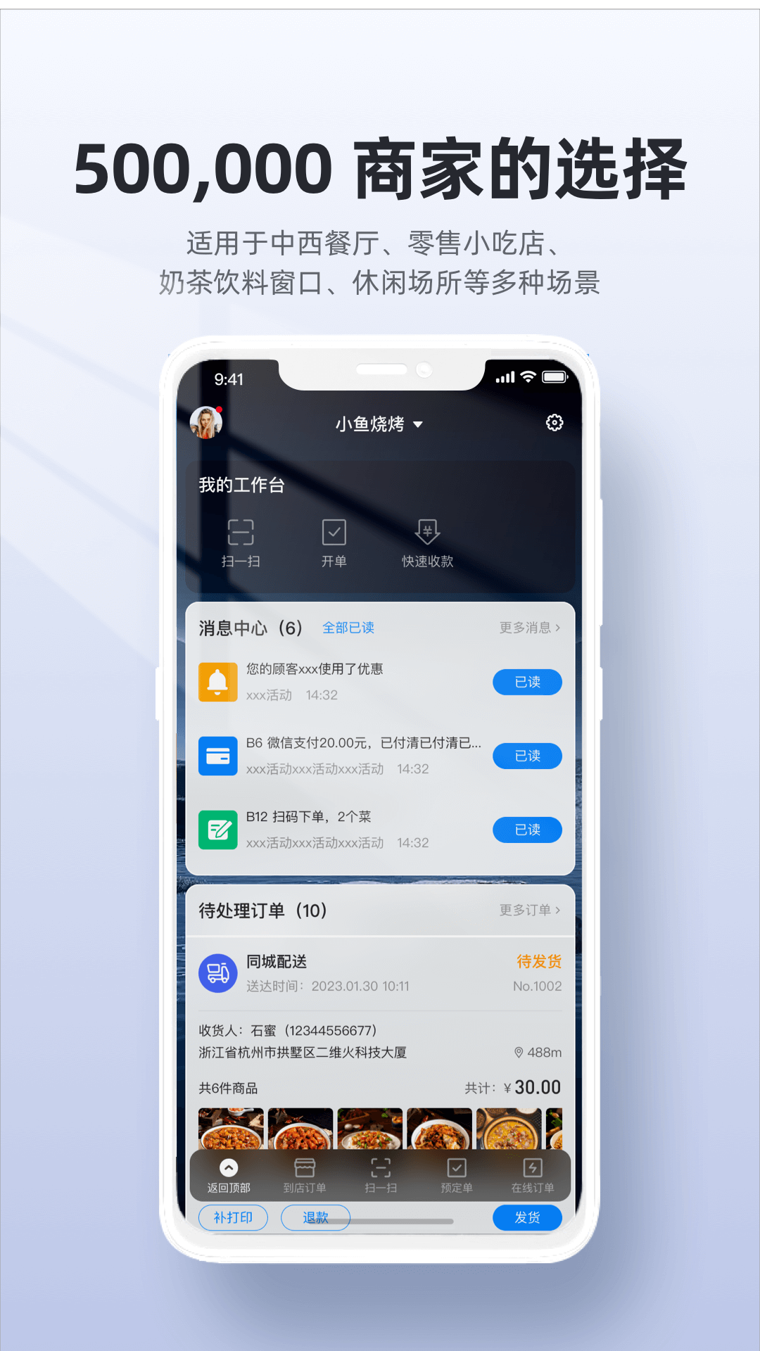 二维火收银app展示图2