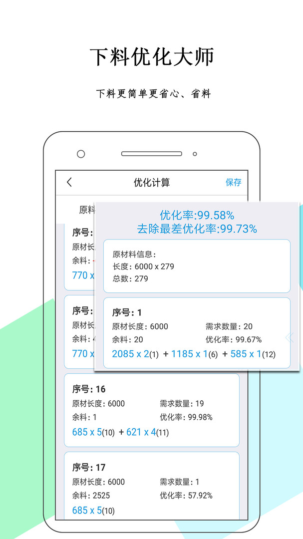 下料优化大师展示图1