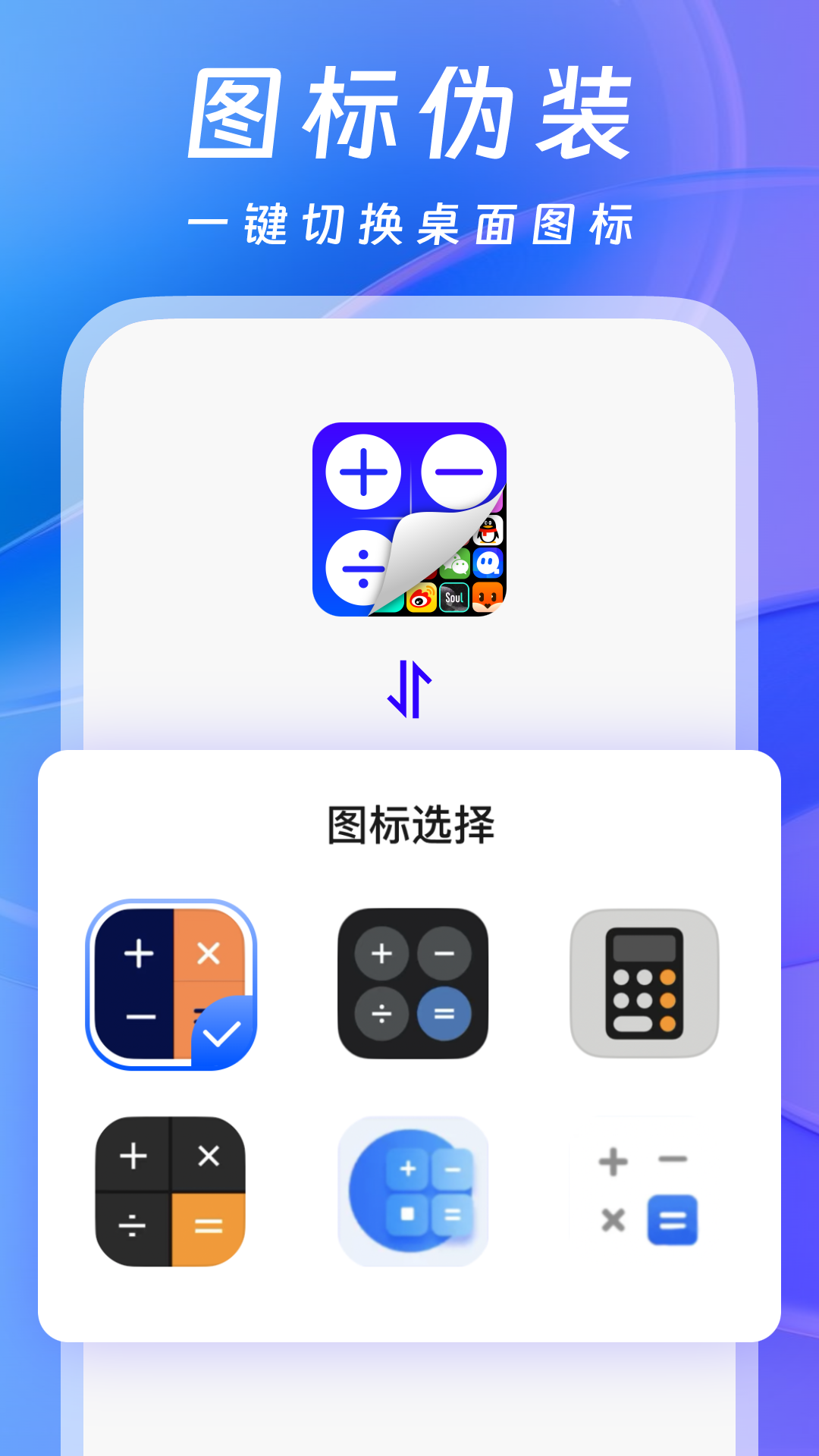软件隐藏器app展示图2