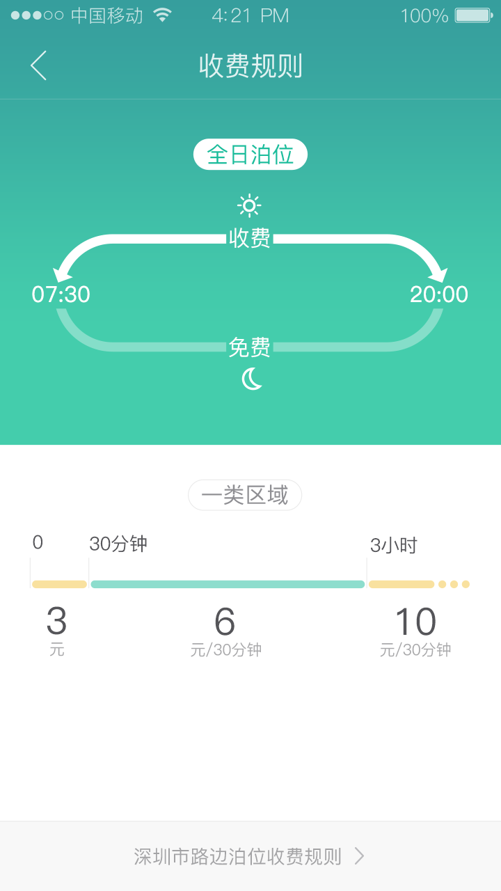 宜停车app展示图4