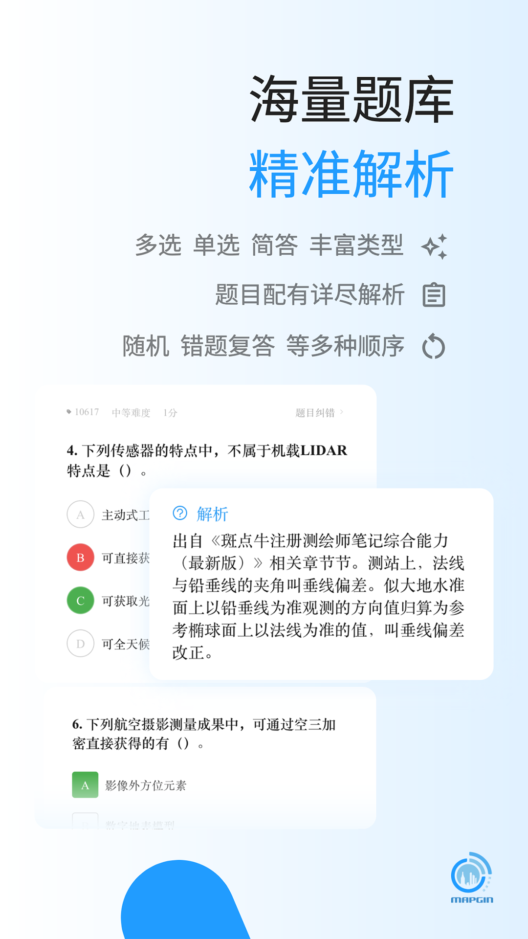 麦街题库展示图3