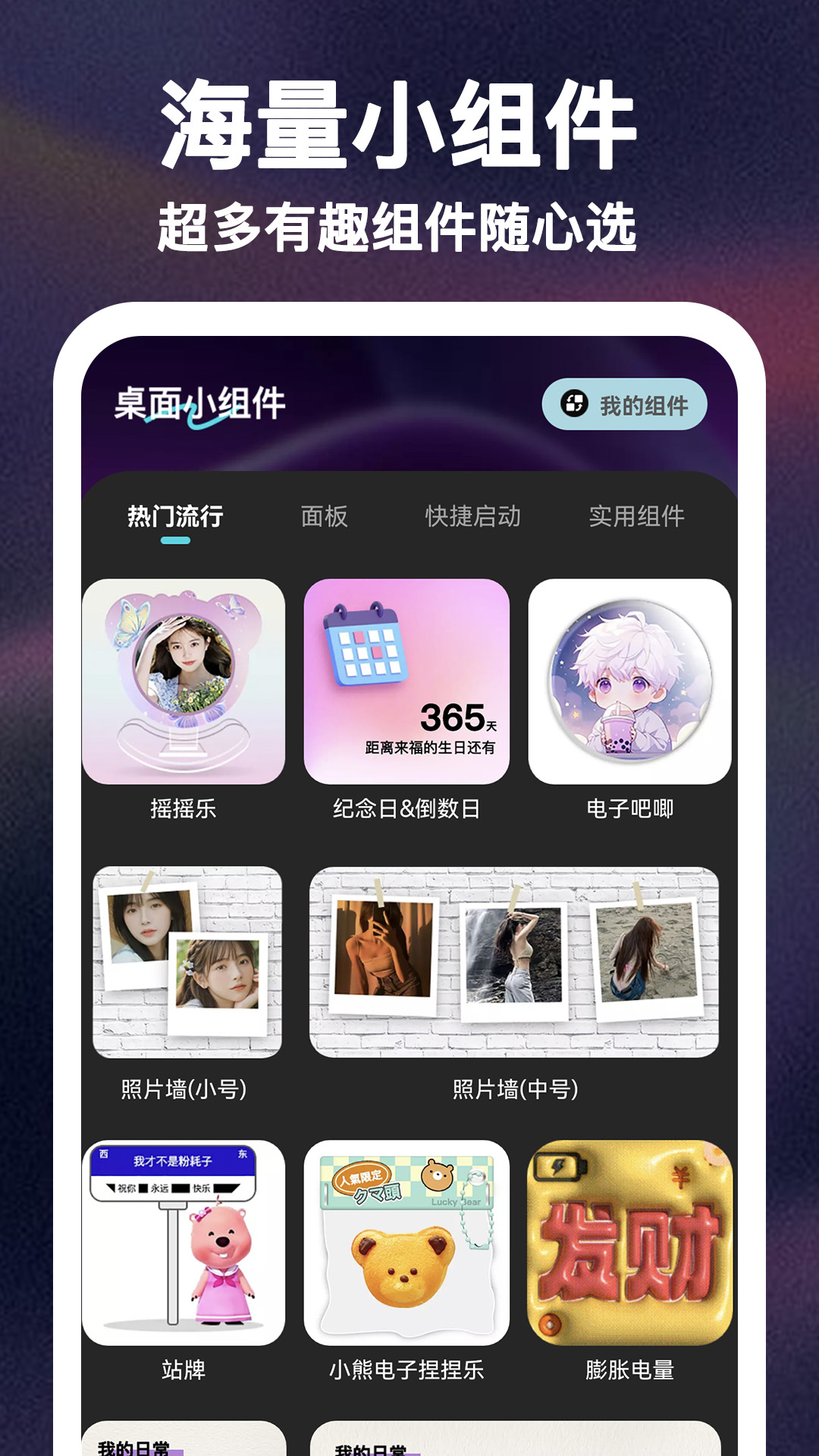 牛牛小组件展示图2