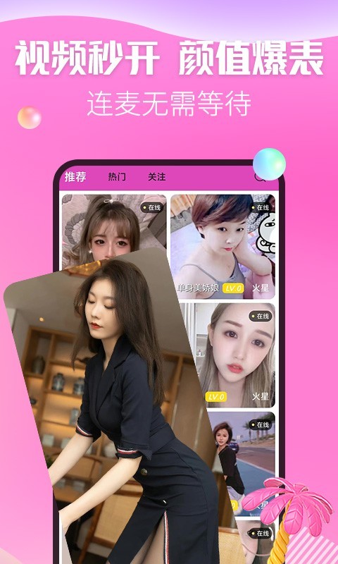 惑心交友展示图2
