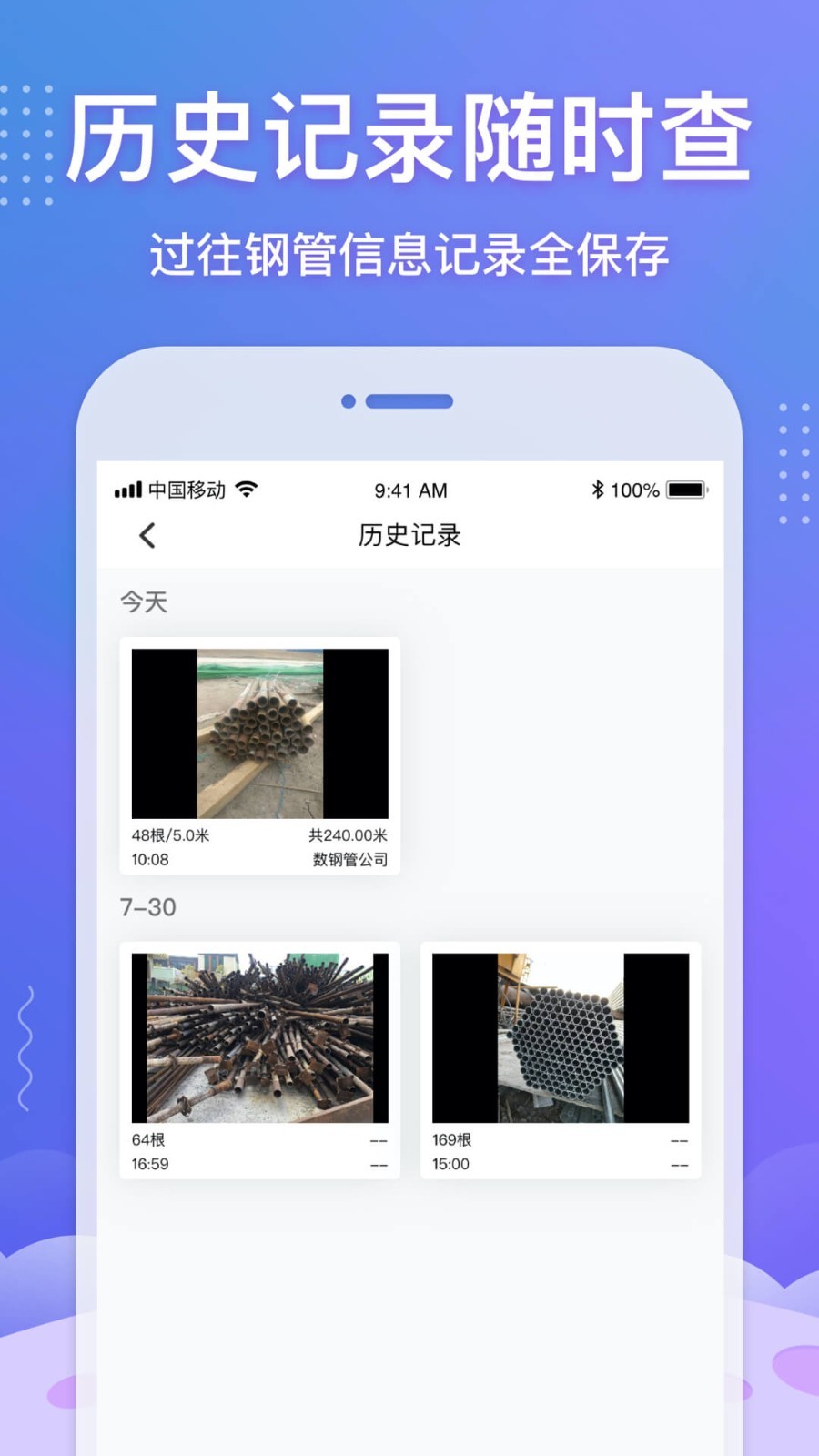 数钢管app展示图4