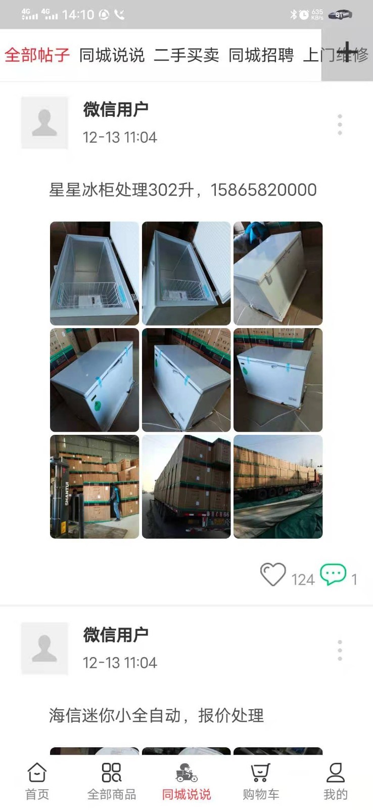 甩购网客户端展示图4