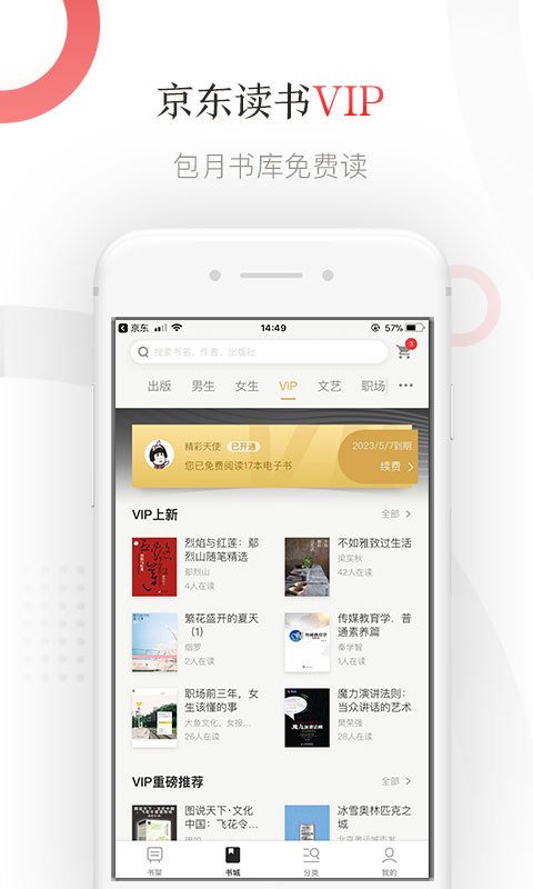 京东读书app展示图3