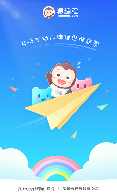 猿编程萌新展示图1
