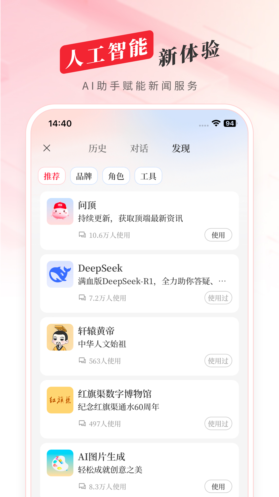 顶端新闻app展示图4