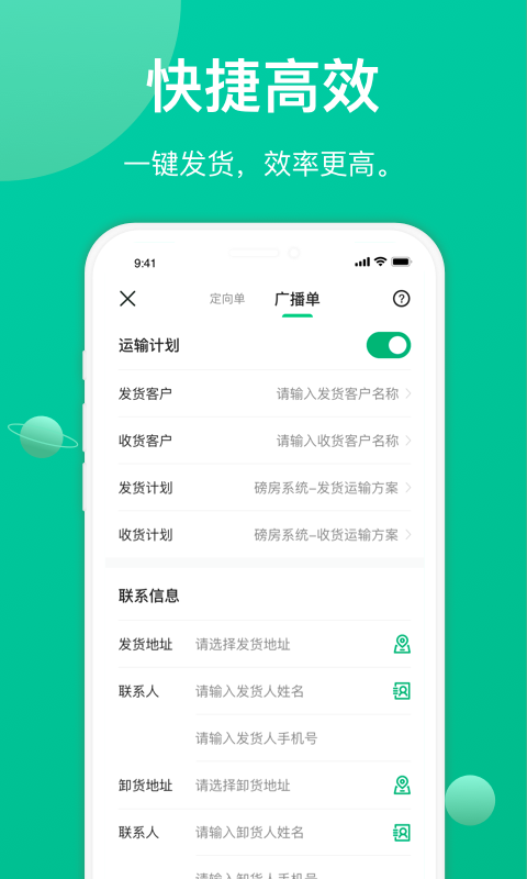 骋风快运客户端展示图3