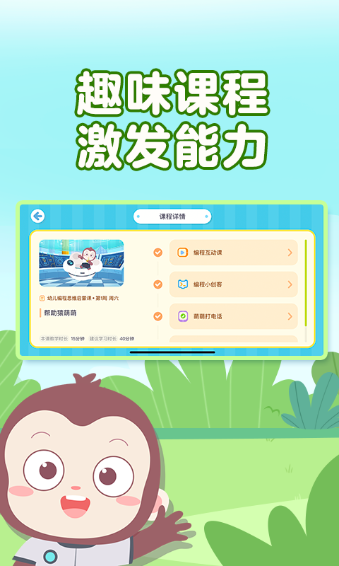 猿编程萌新展示图3