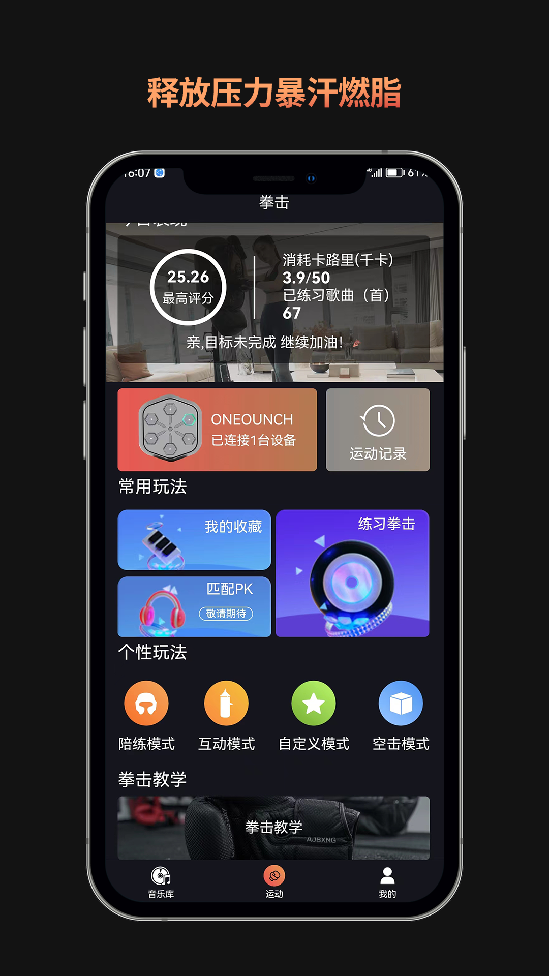 ONEPUNCH app展示图2