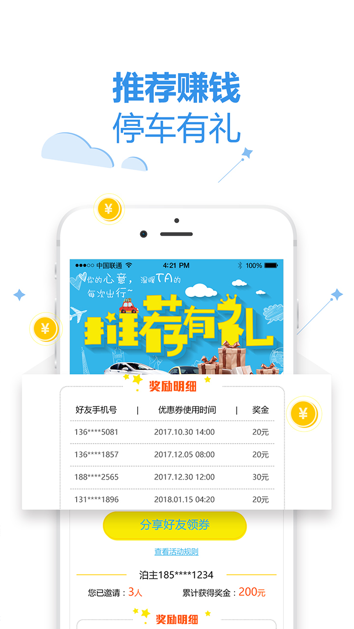 泊安飞停车展示图3