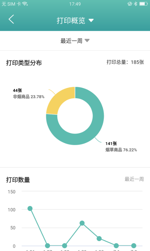 价签管家展示图4