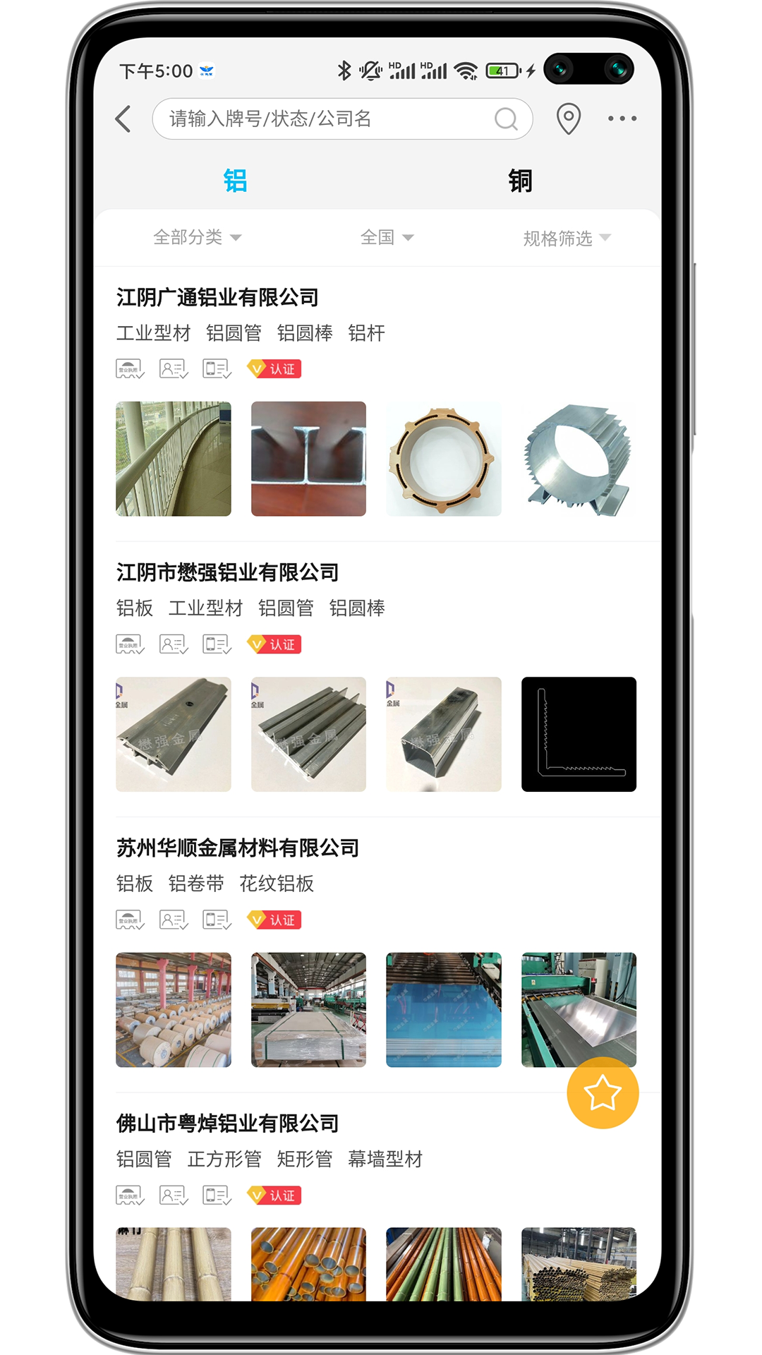 有色宝app展示图4