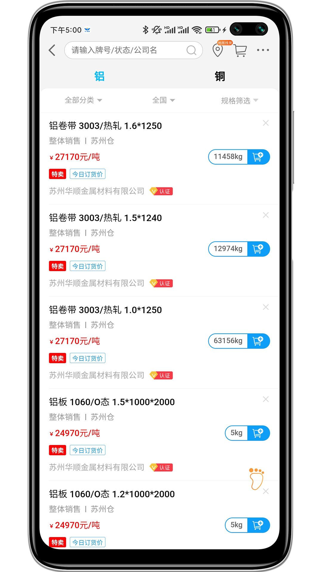 有色宝app展示图3