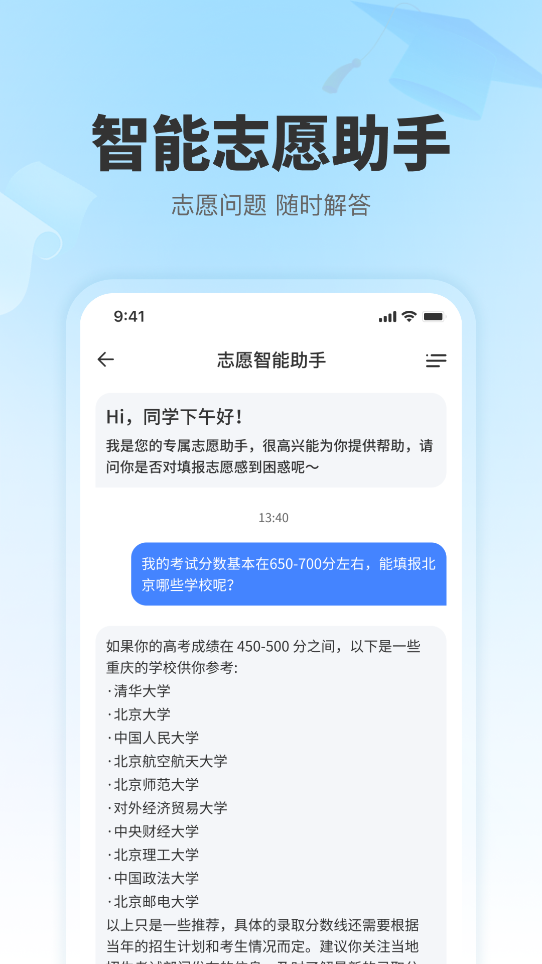 志愿无忧app展示图3