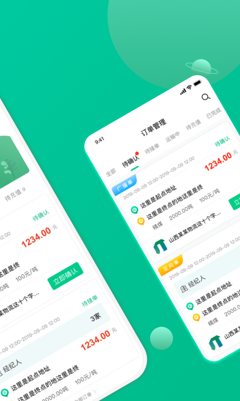 骋风快运客户端展示图2