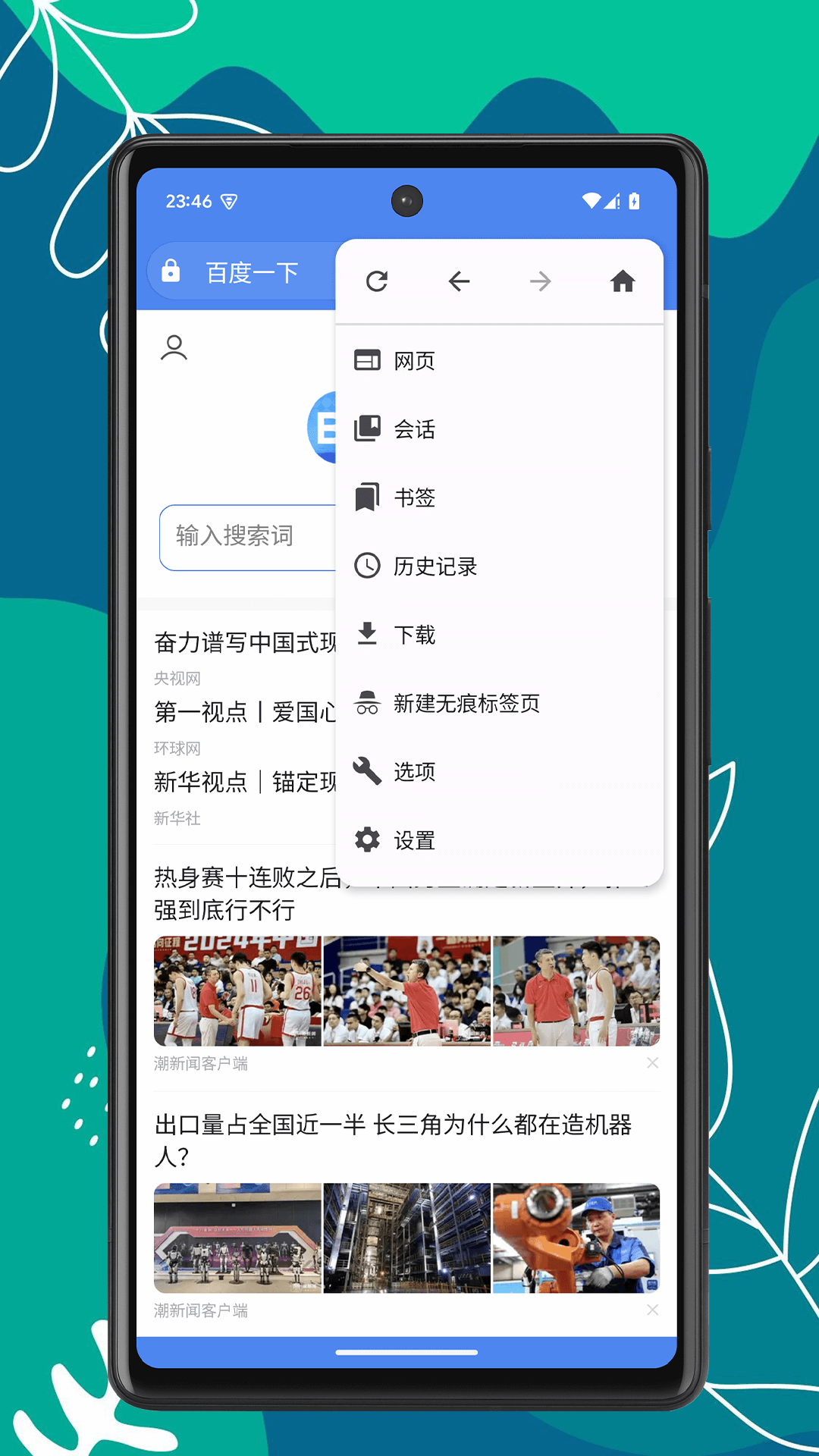 OK浏览器展示图3