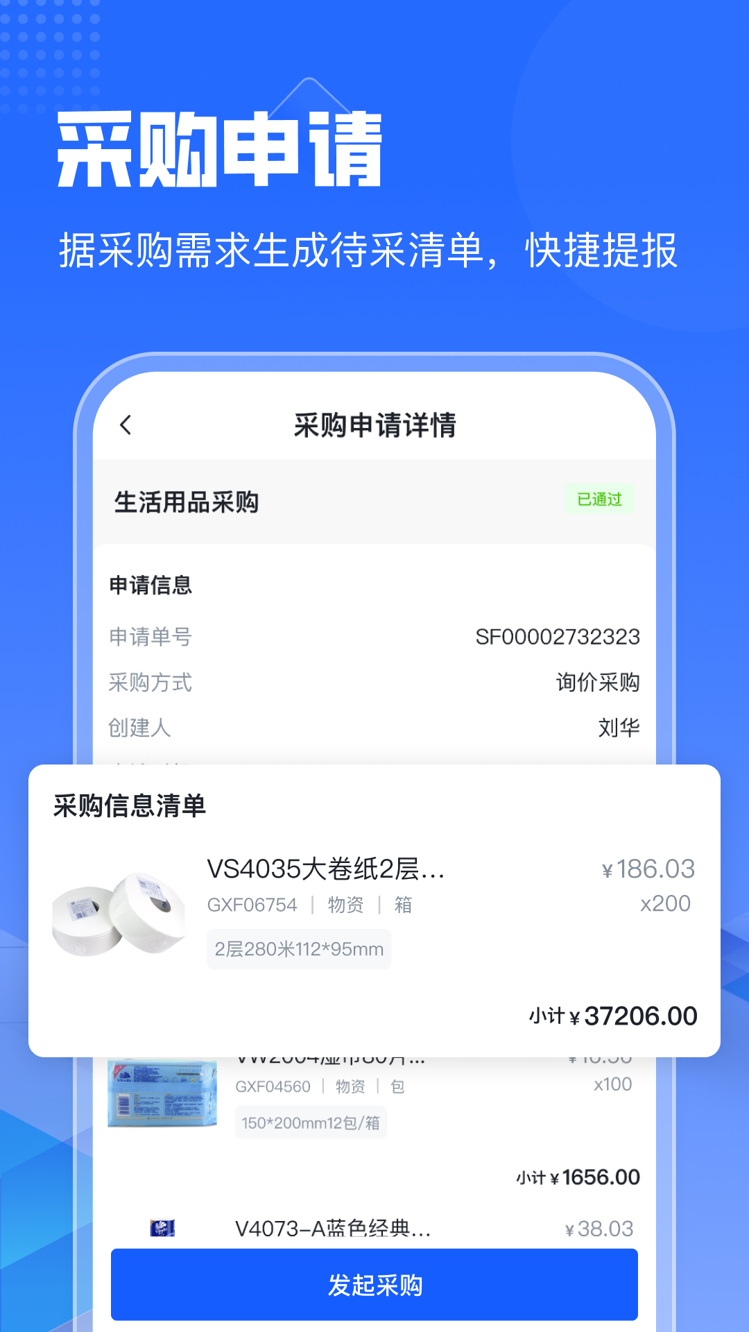 智采云app展示图3