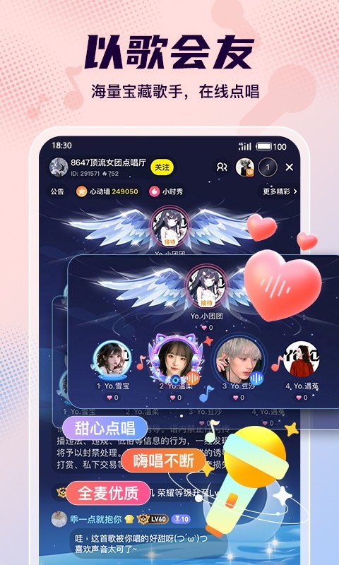 Yo语音app展示图3