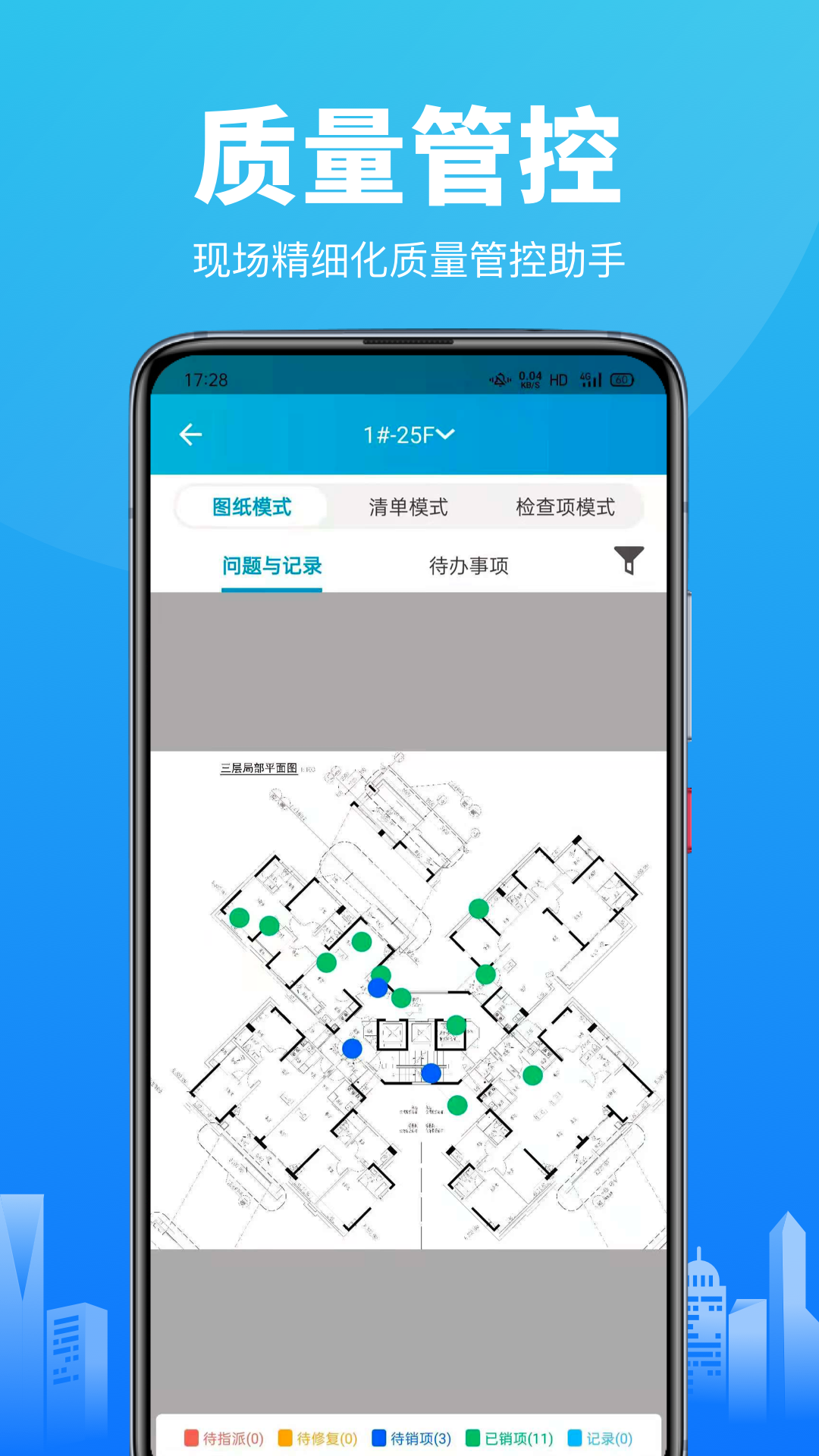 智建云工程管理展示图3