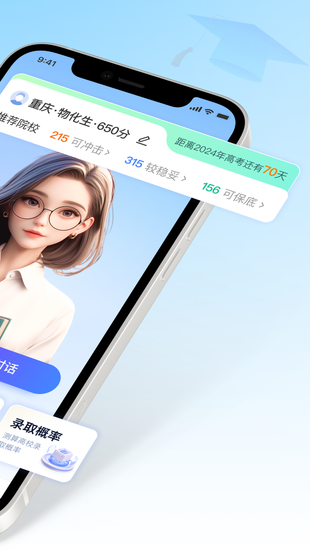 志愿无忧app展示图2