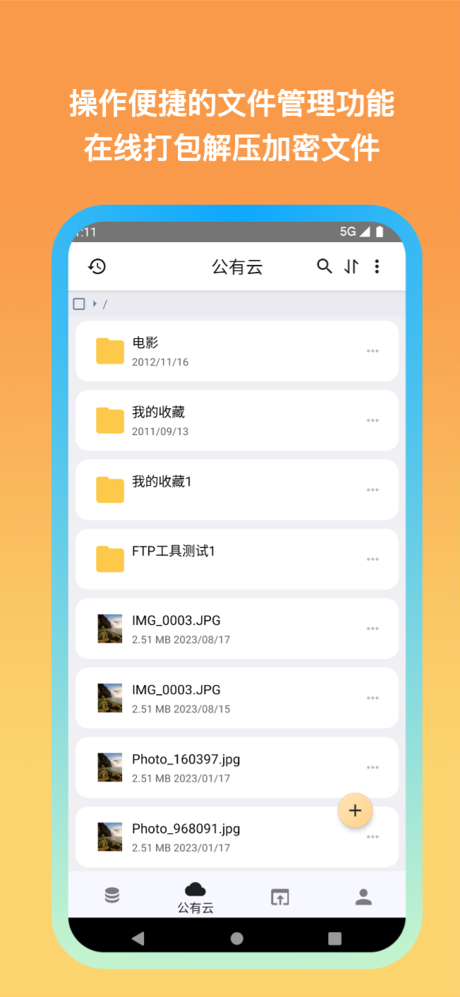 城通网盘app展示图2