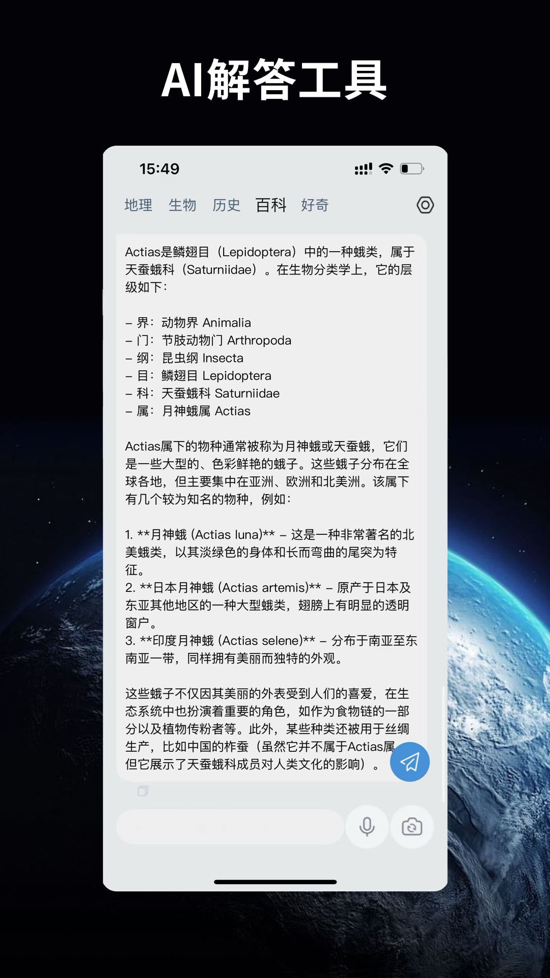 万物地球app展示图4
