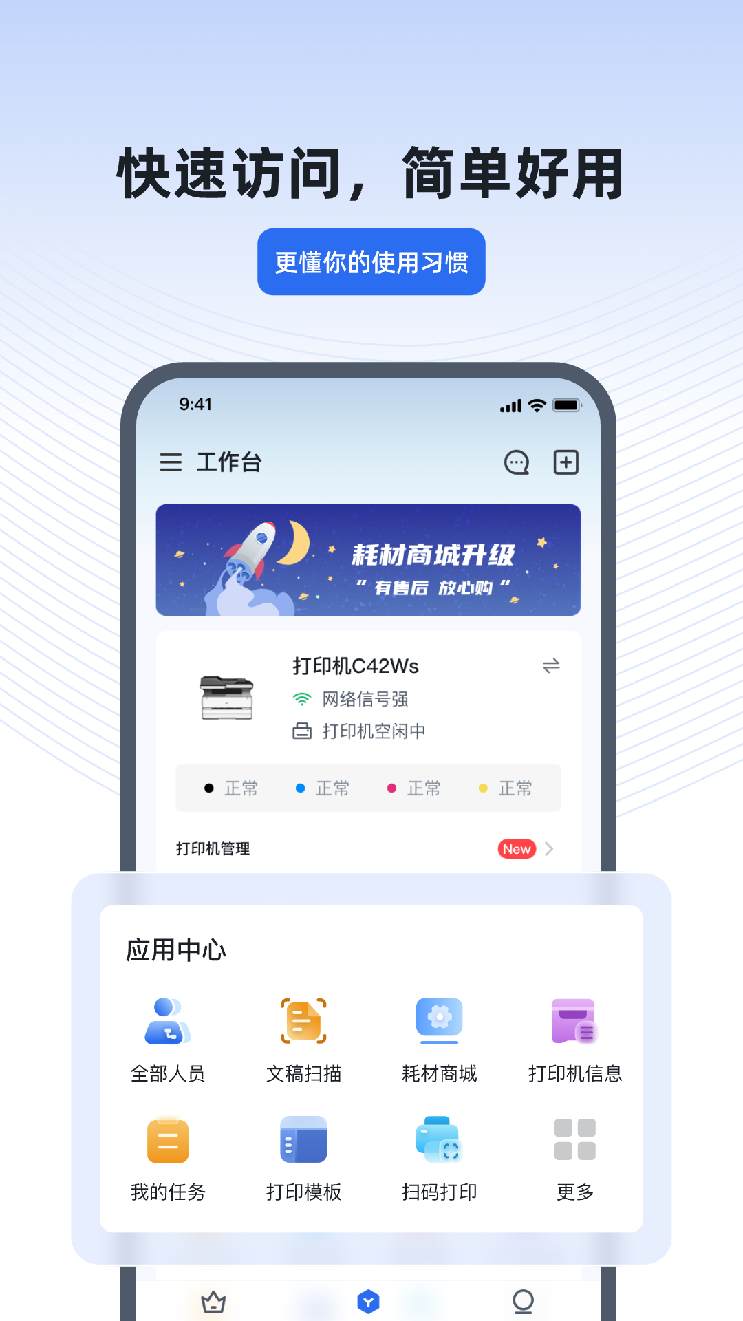 得力e+展示图1